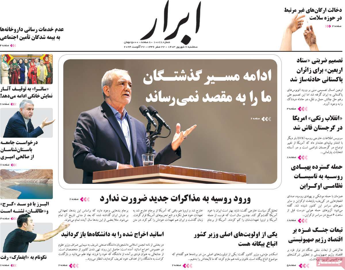 روزنامه ابرار