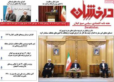 مجله درخشان