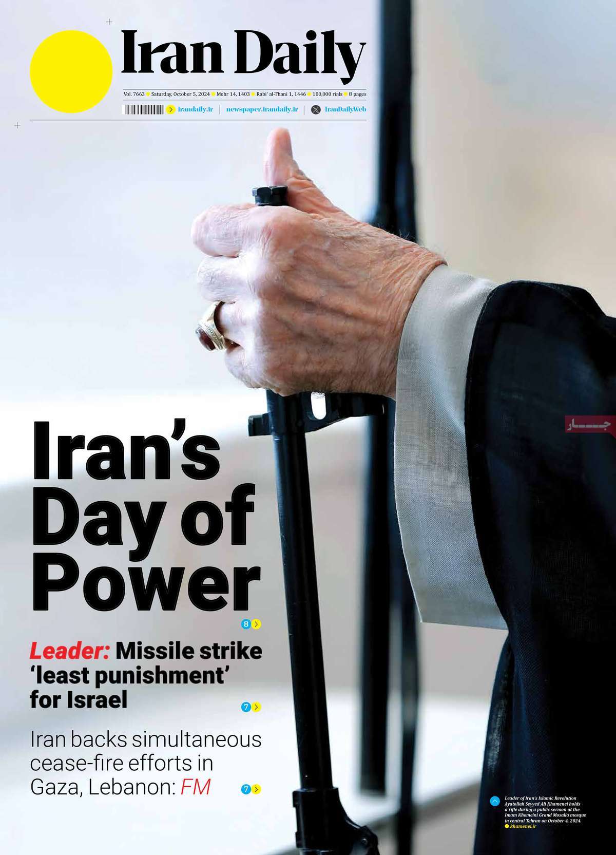 روزنامه Iran Daily