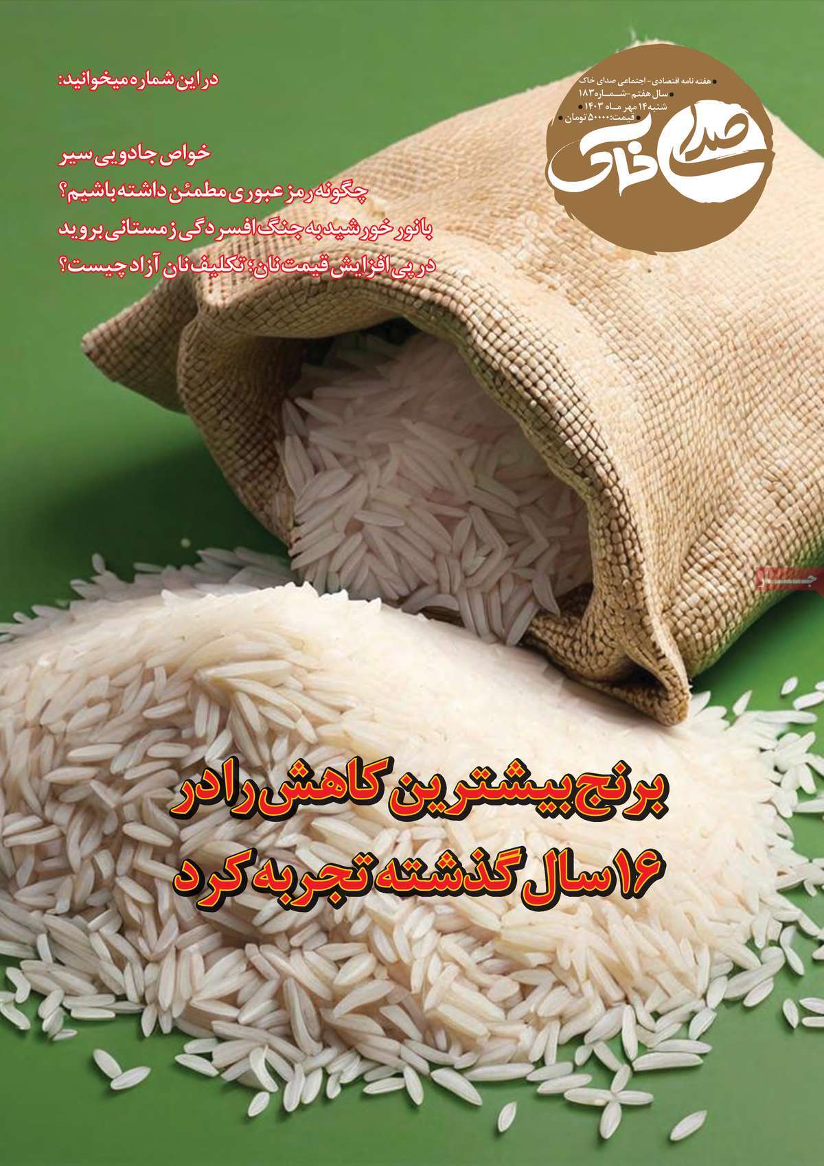 مجله صدای خاک