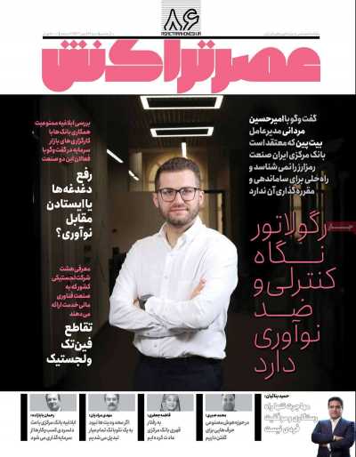 مجله عصر تراکنش