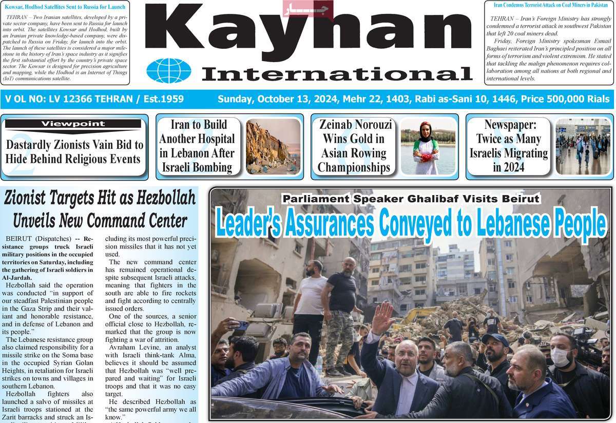 روزنامه kayhan International