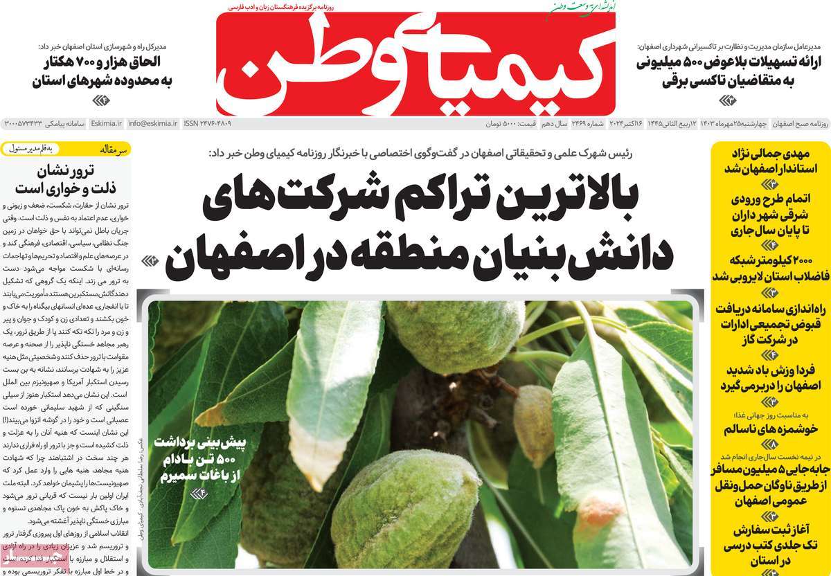 روزنامه کیمیای وطن