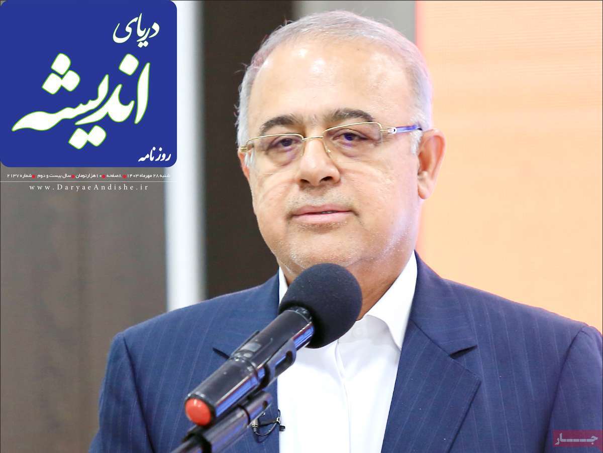 روزنامه دریای اندیشه