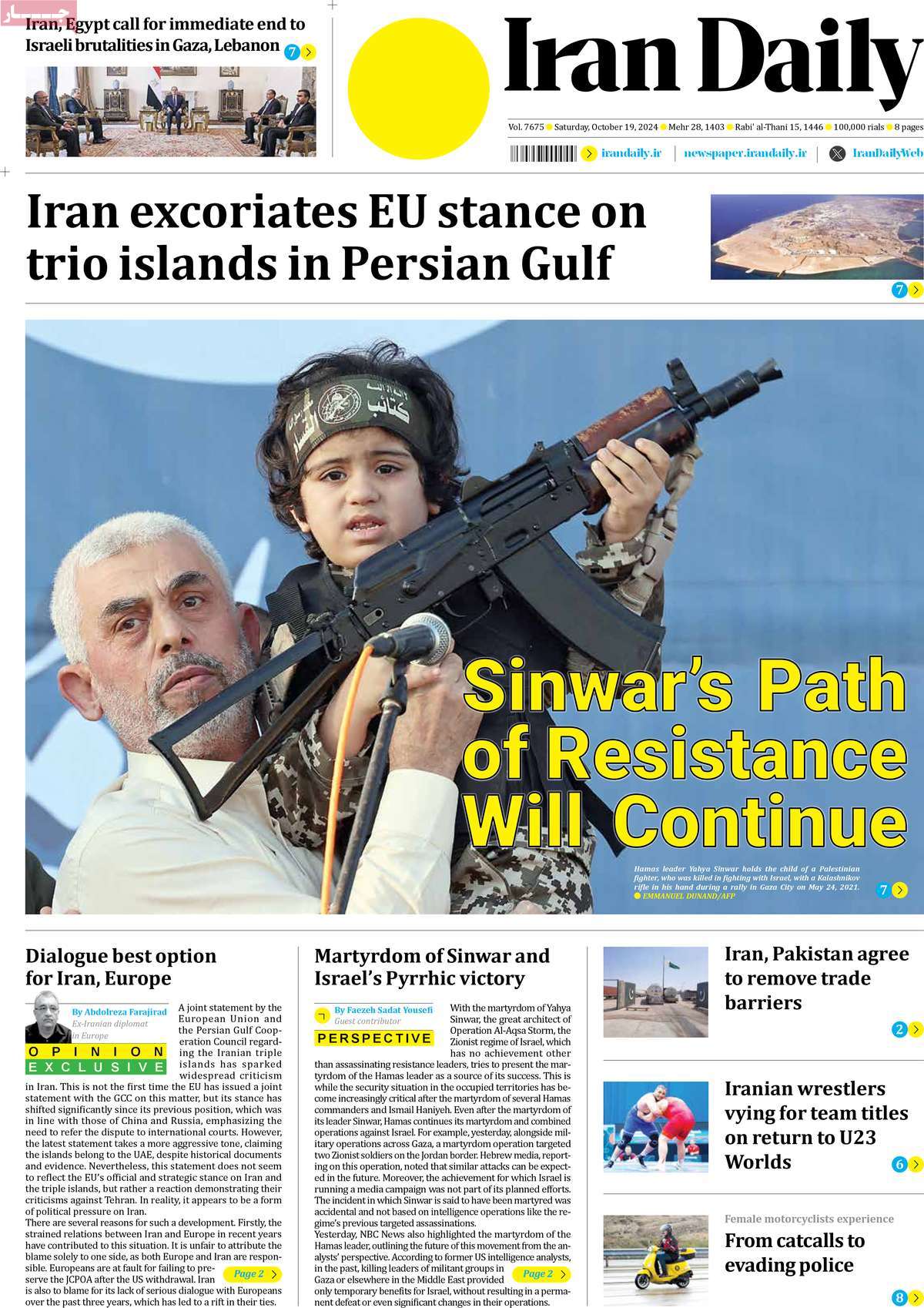 روزنامه Iran Daily