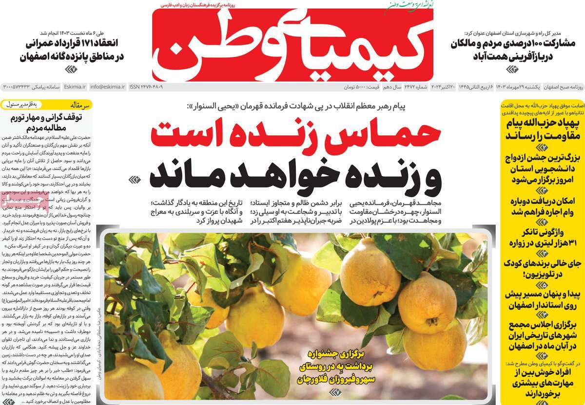 روزنامه کیمیای وطن