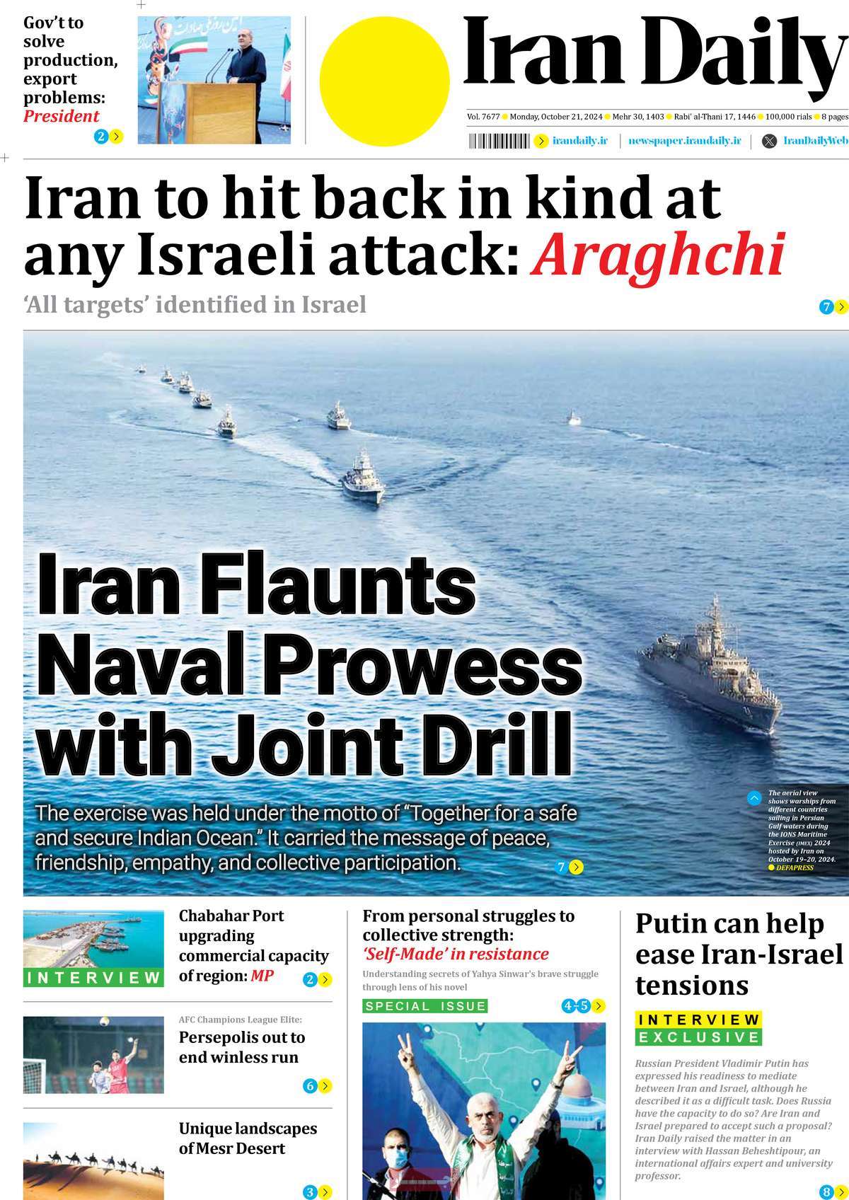 روزنامه Iran Daily