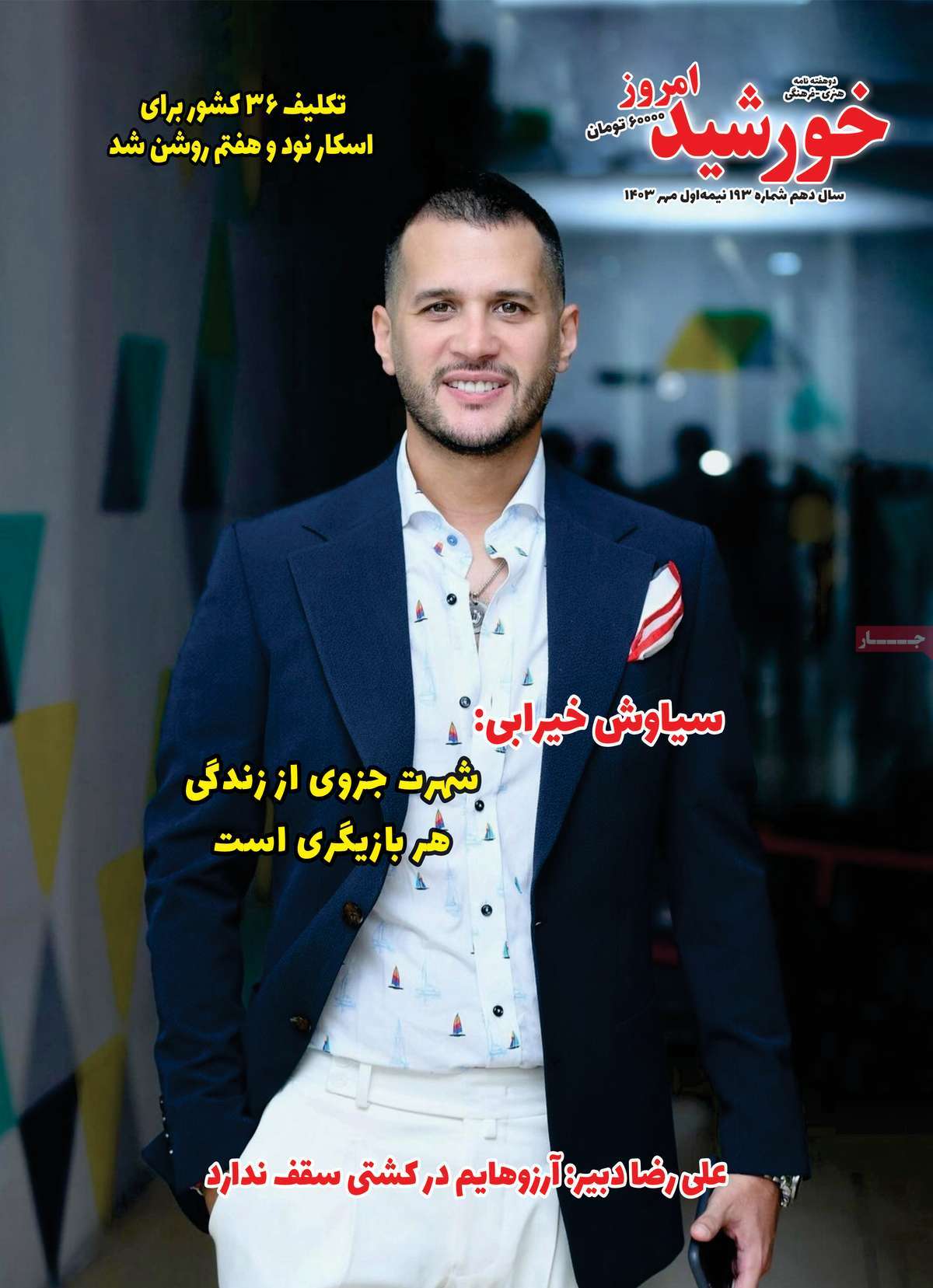 مجله خورشید امروز