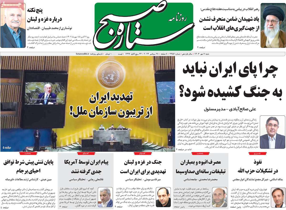 روزنامه ستاره صبح