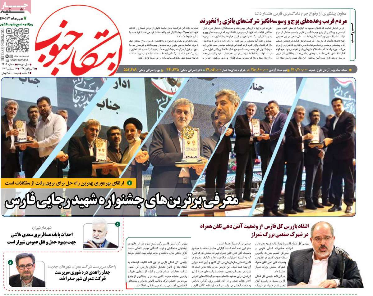 روزنامه ابتکار جنوب