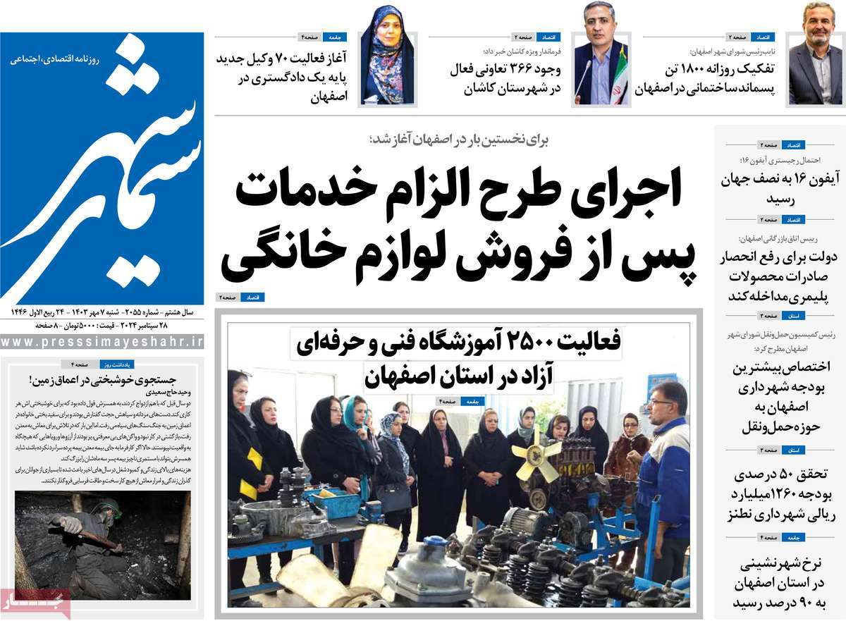 روزنامه سیمای شهر