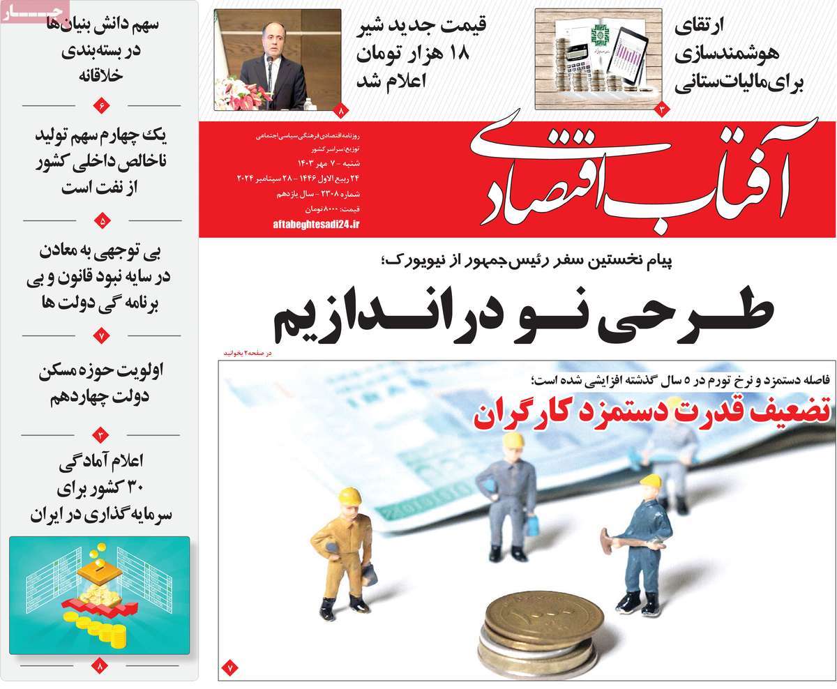 روزنامه آفتاب اقتصادی