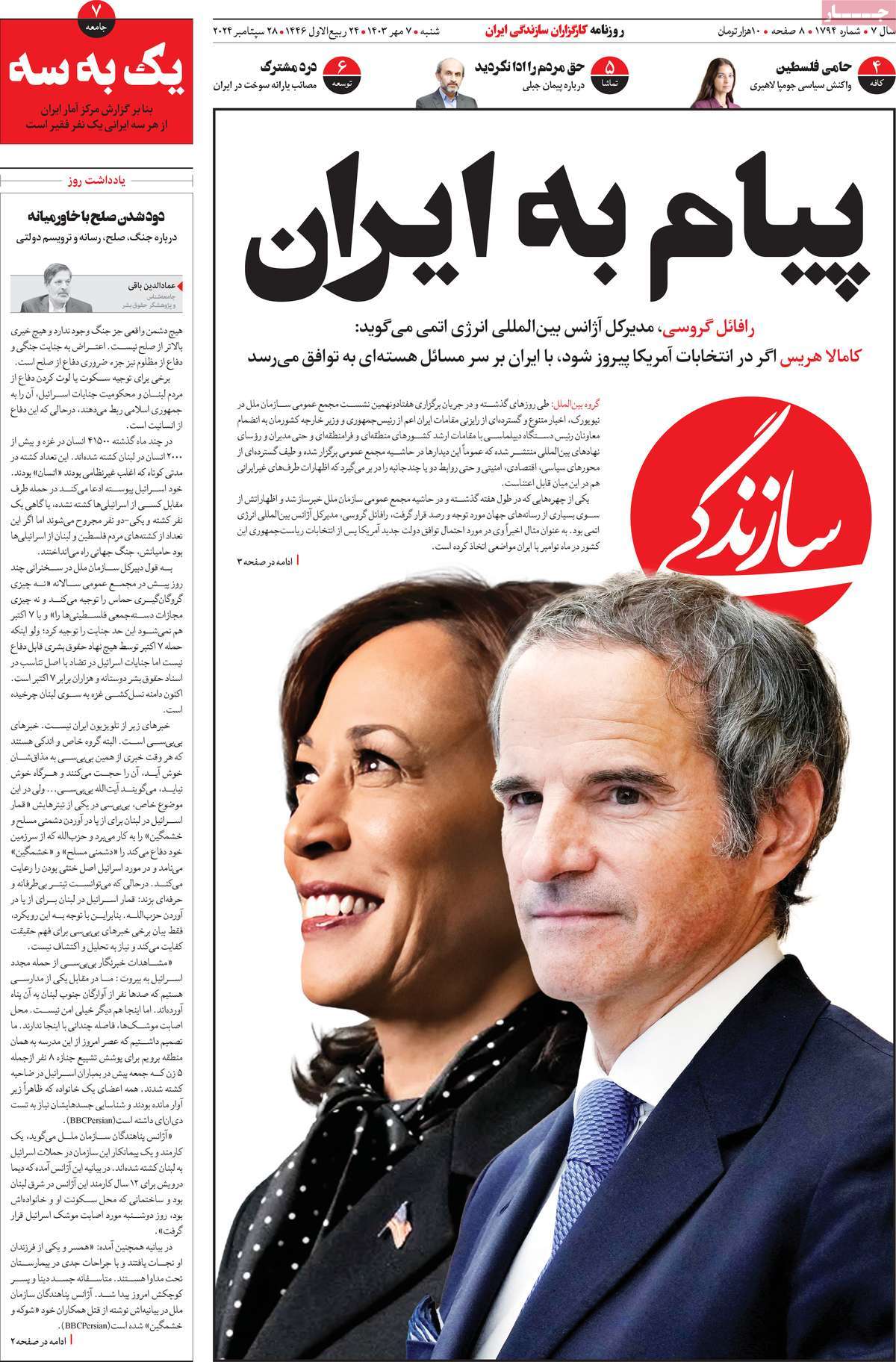روزنامه سازندگی