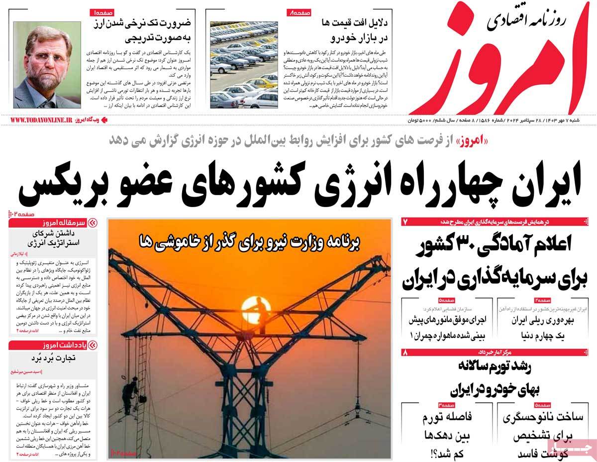 روزنامه امروز