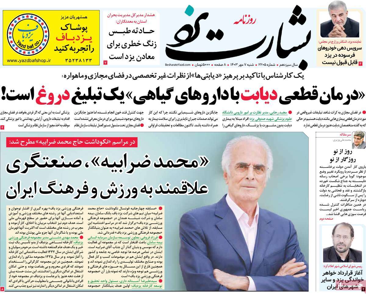 روزنامه بشارت یزد