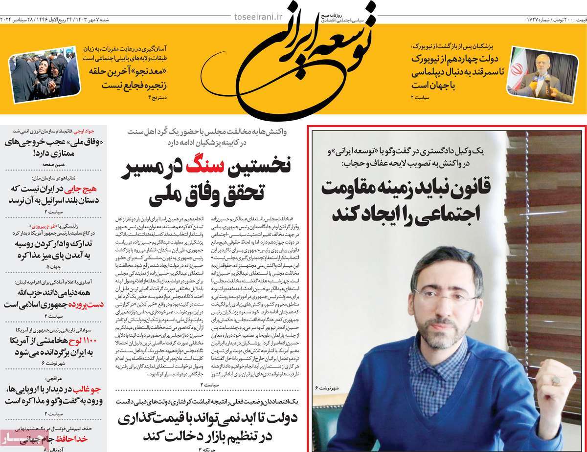 روزنامه توسعه ایرانی 
