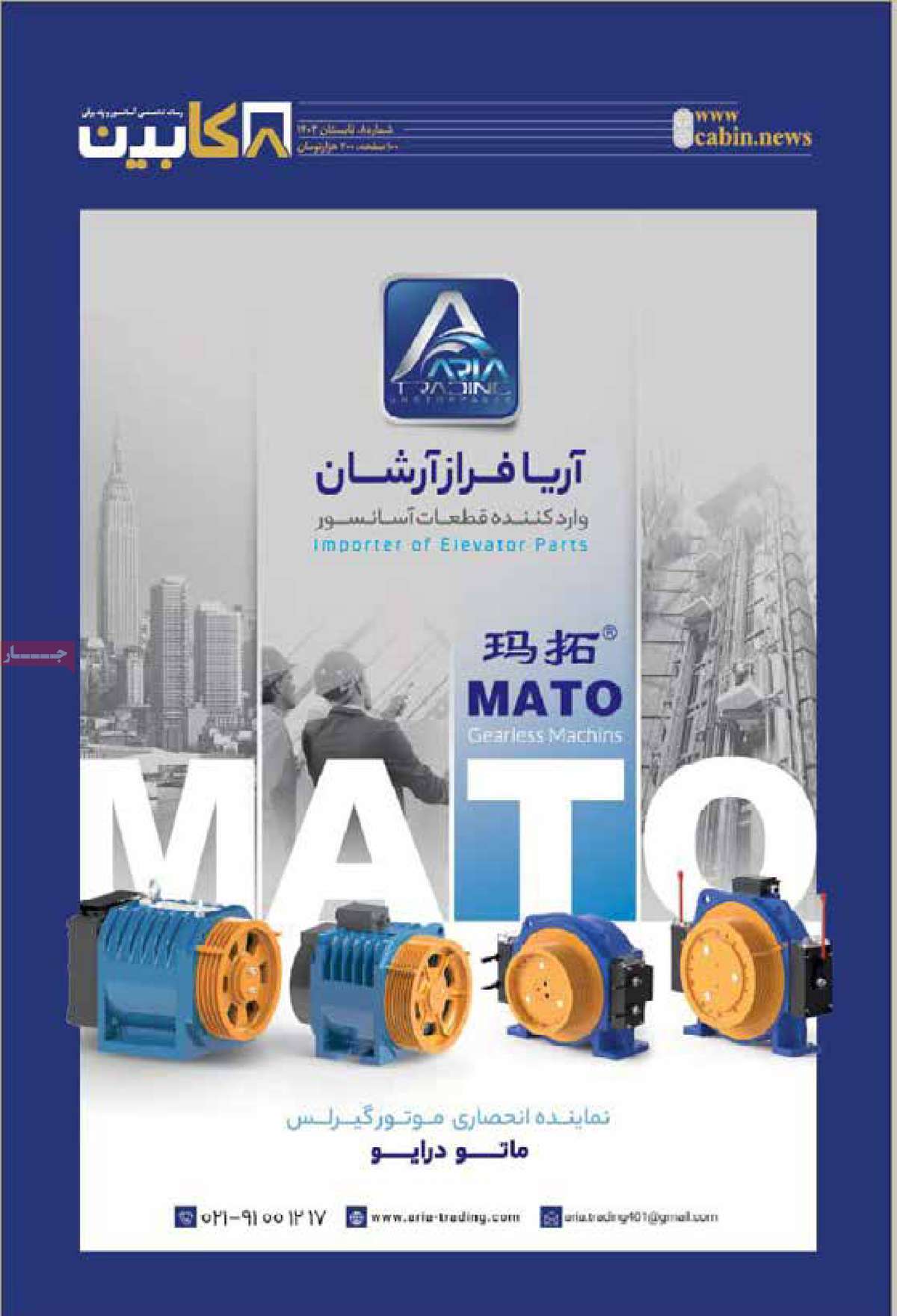 مجله کابین