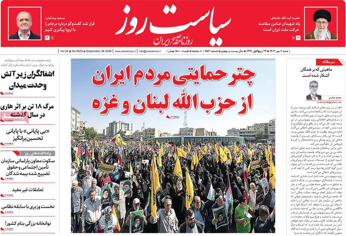 روزنامه سیاست روز