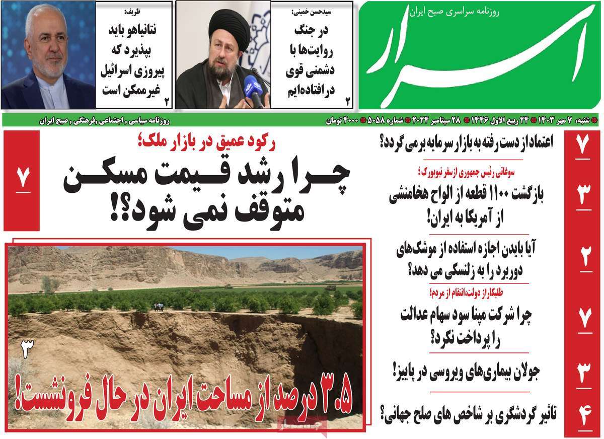 روزنامه اسرار