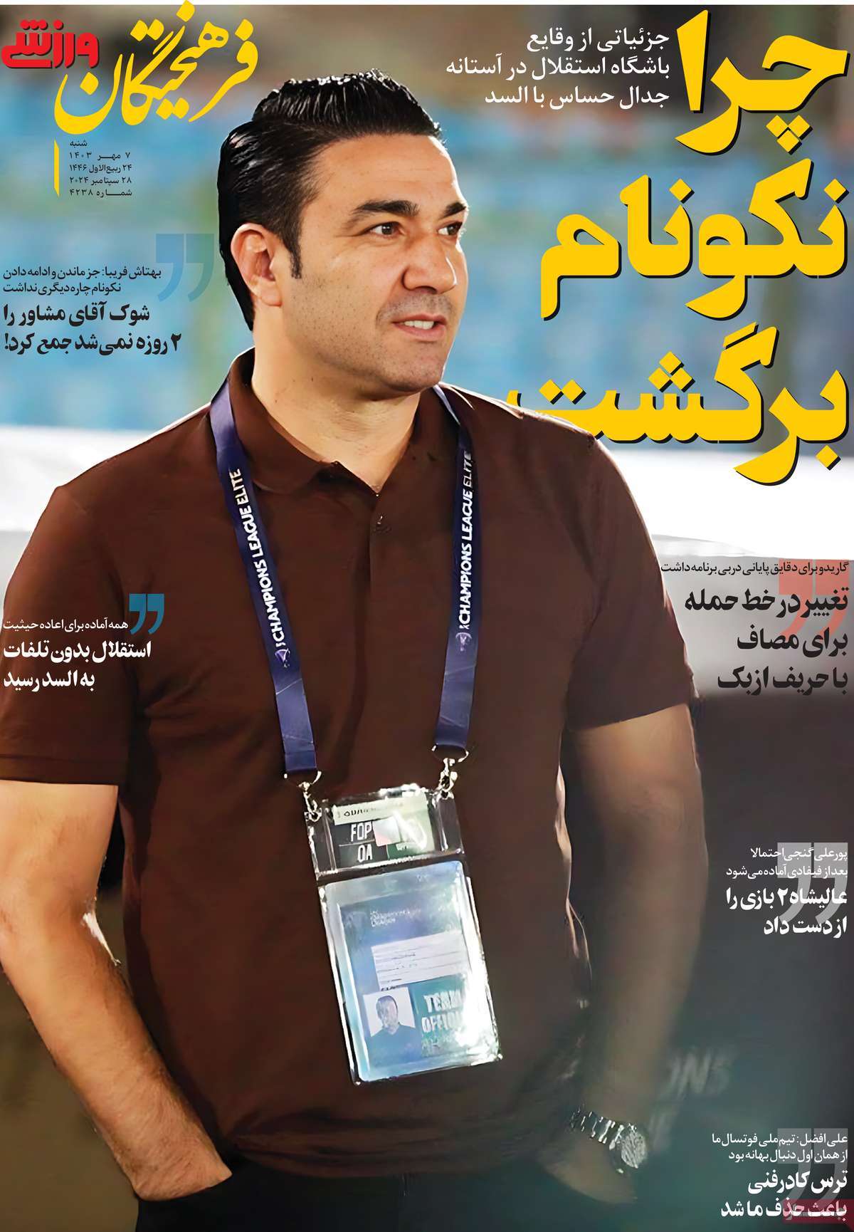 روزنامه فرهیختگان ورزشی