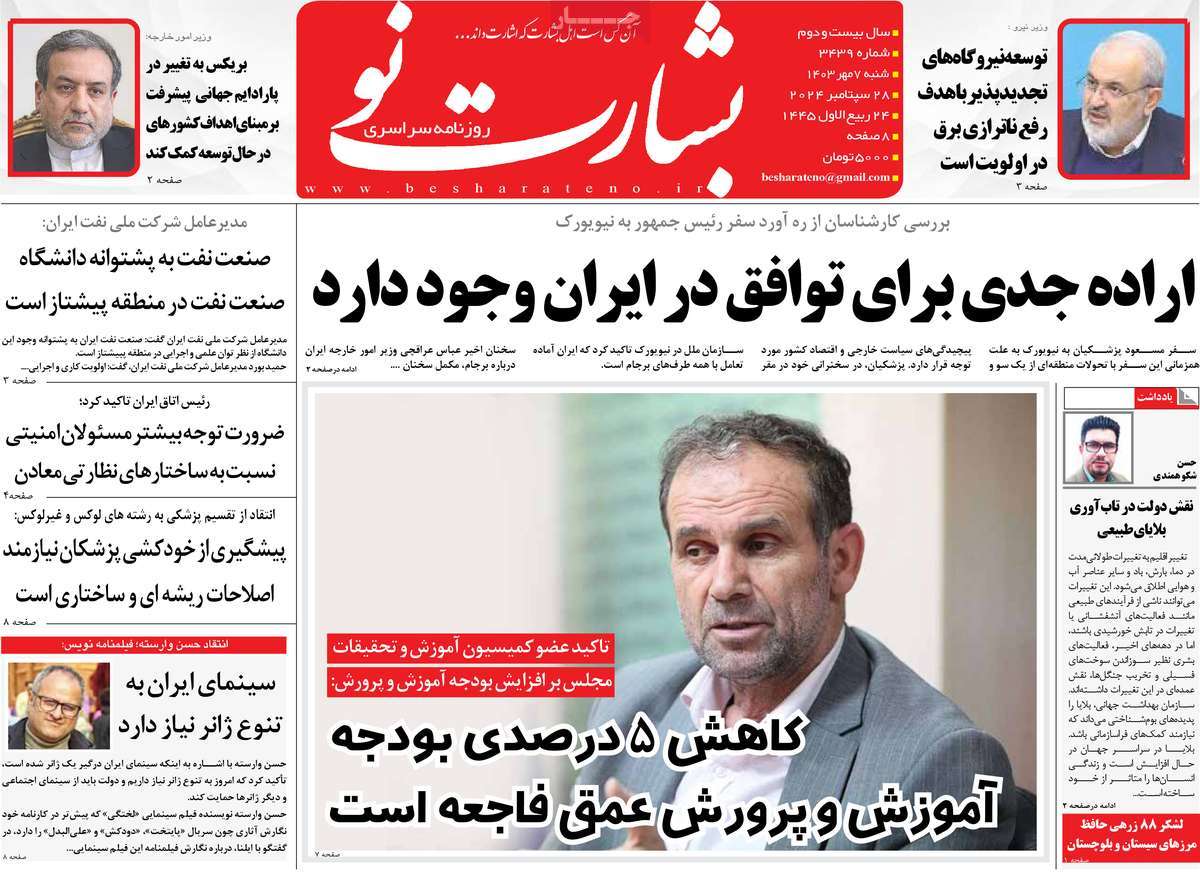 روزنامه بشارت نو