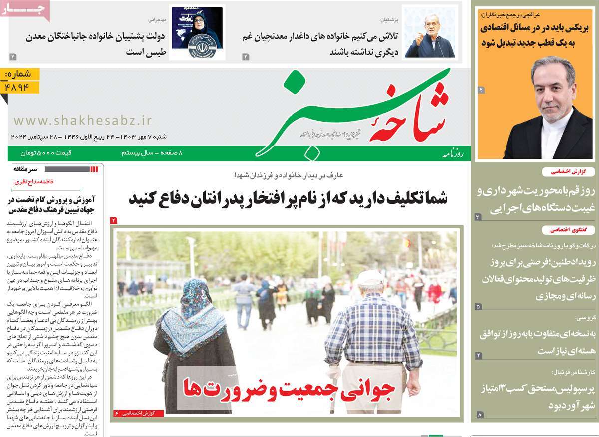روزنامه شاخه سبز