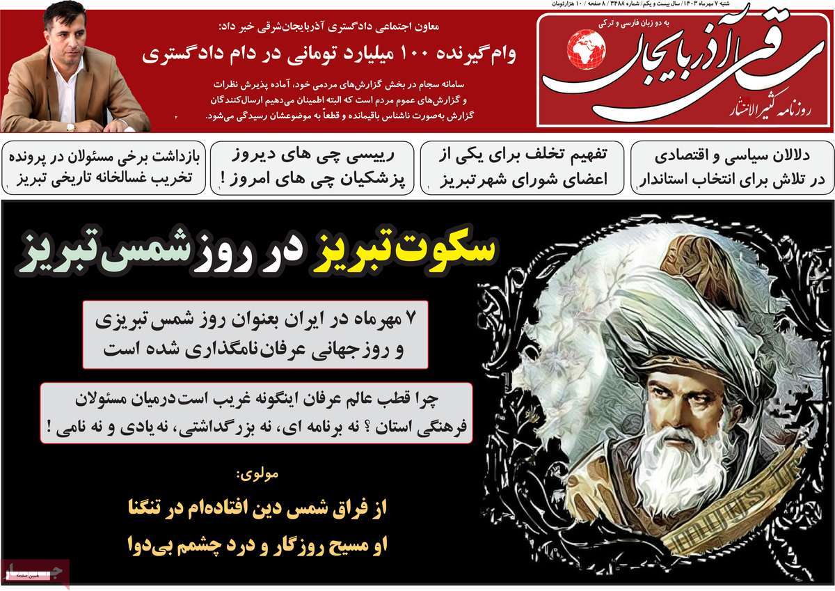 روزنامه ساقی آذربایجان