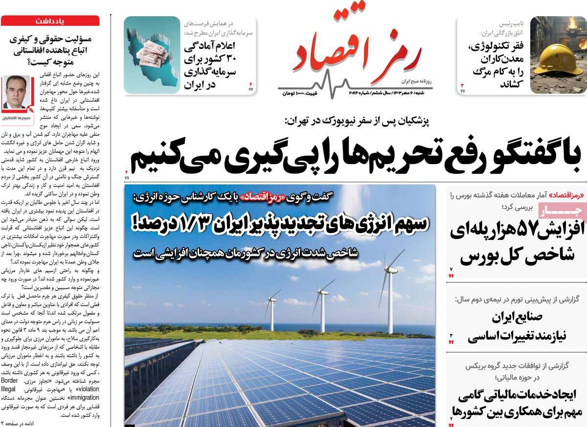 روزنامه رمزاقتصاد