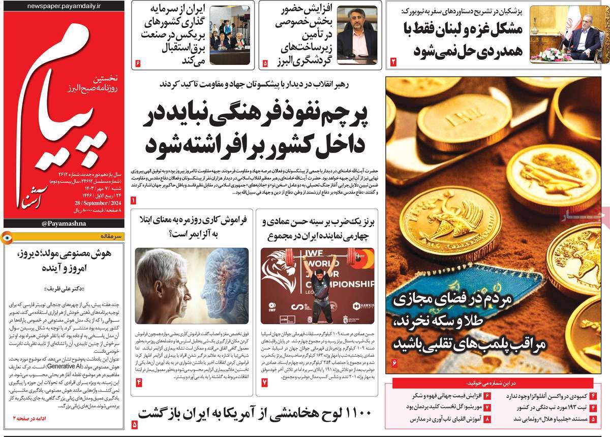 روزنامه پیام آشنا