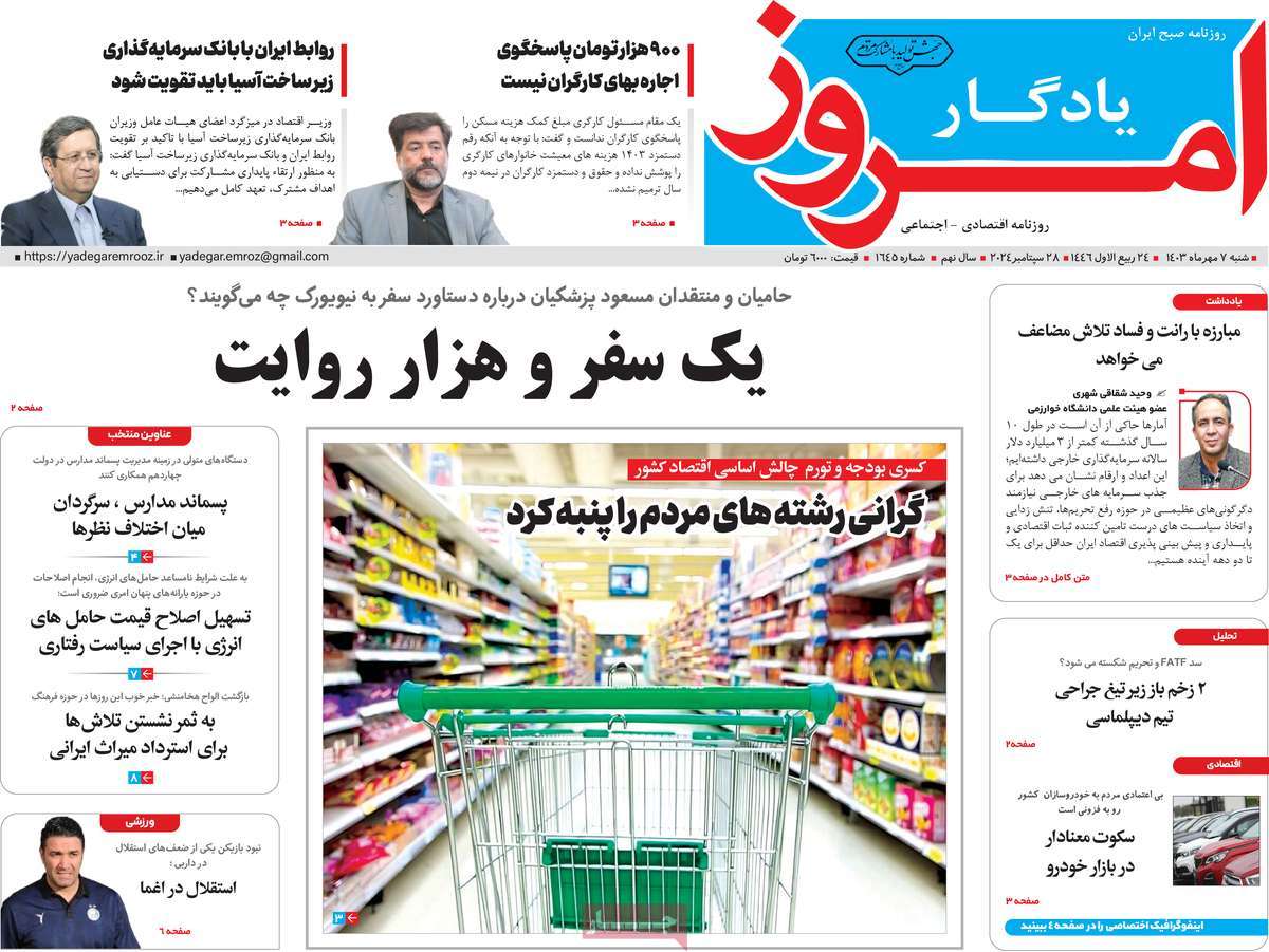 روزنامه یادگار امروز