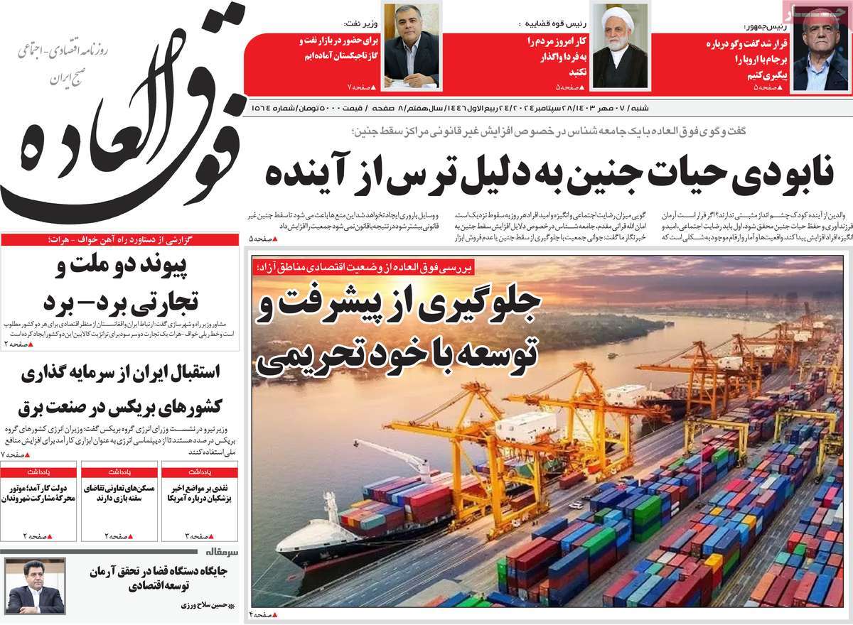 روزنامه فوق العاده