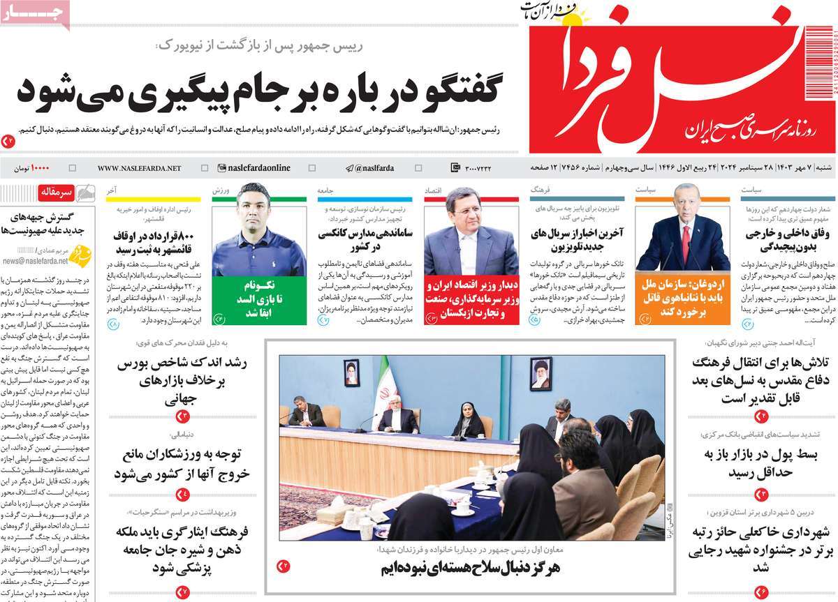 روزنامه نسل فردا