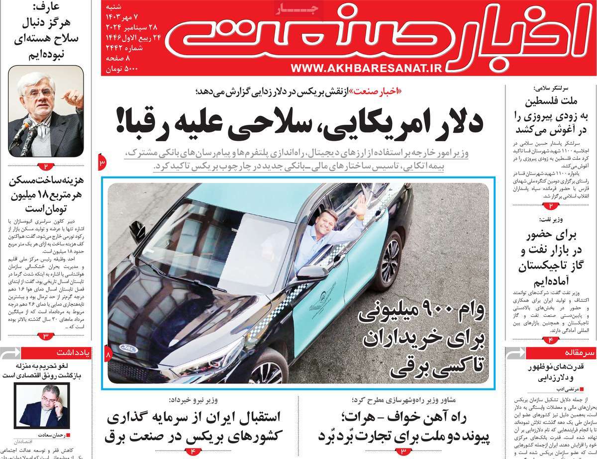 روزنامه اخبار صنعت