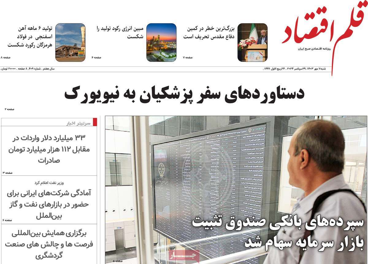 روزنامه قلم اقتصاد