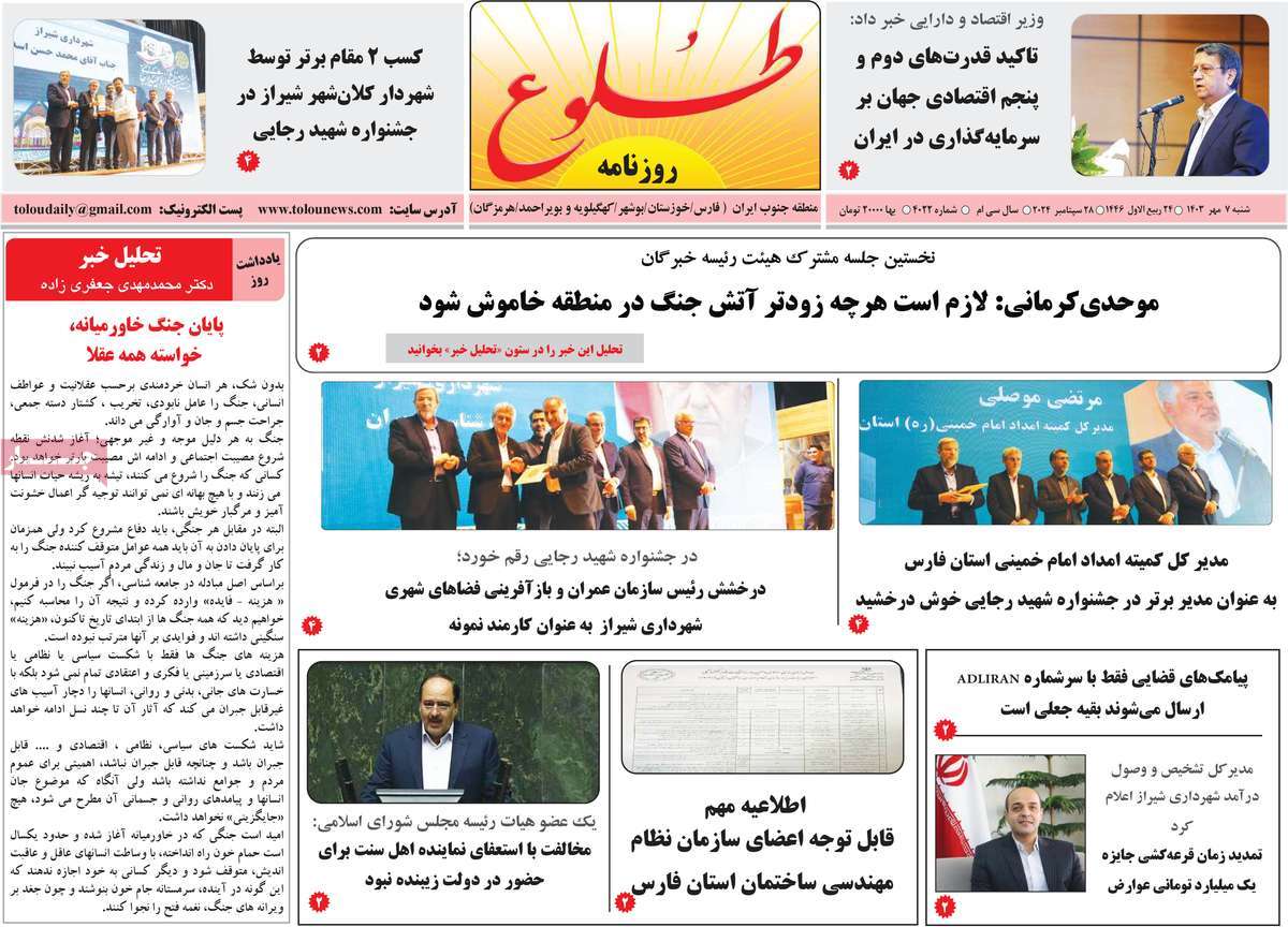 روزنامه طلوع