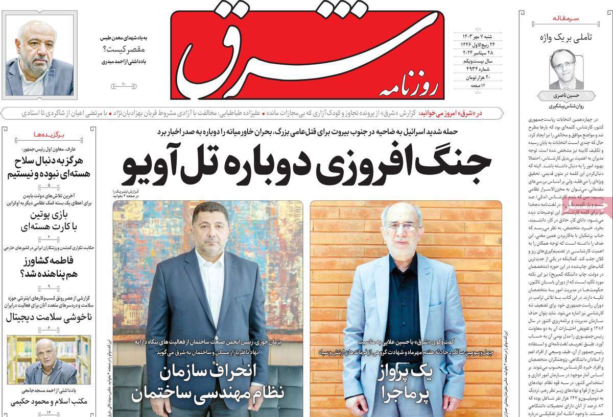 روزنامه شرق