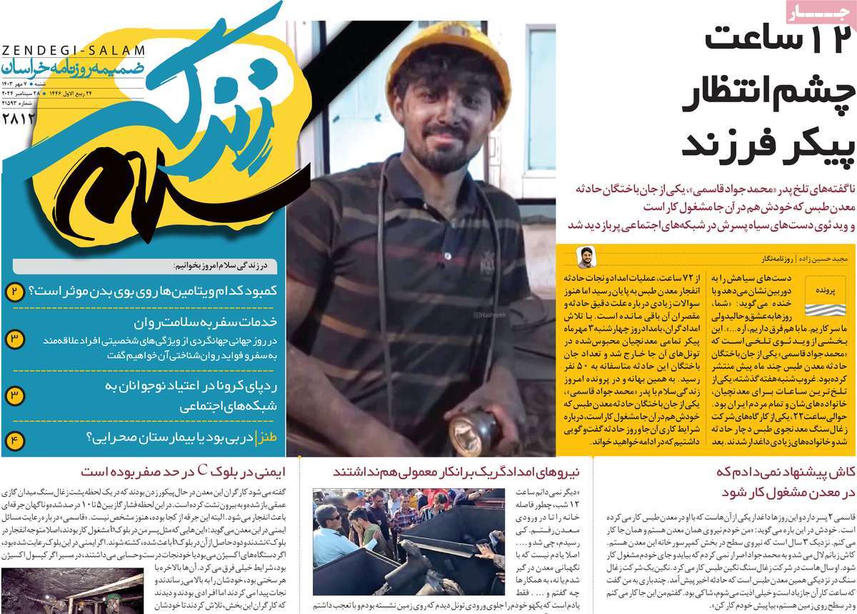 روزنامه زندگی سلام