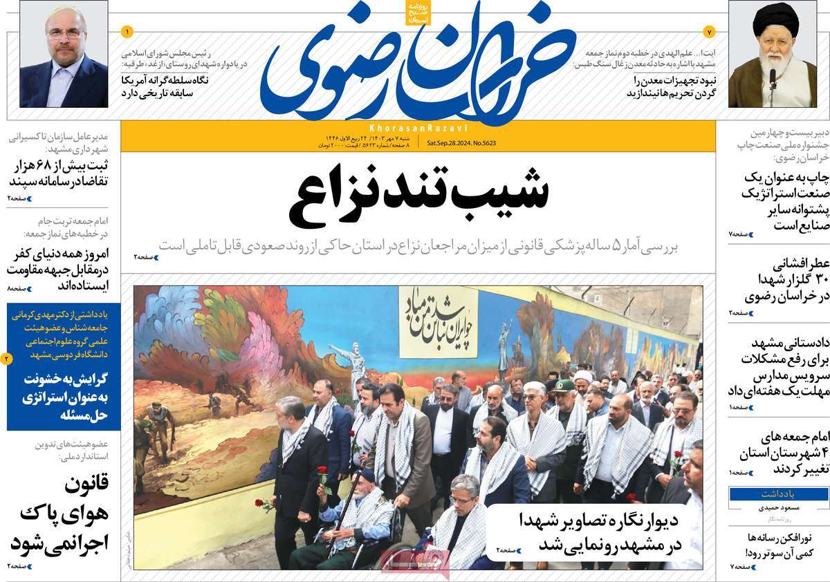 روزنامه خراسان رضوی