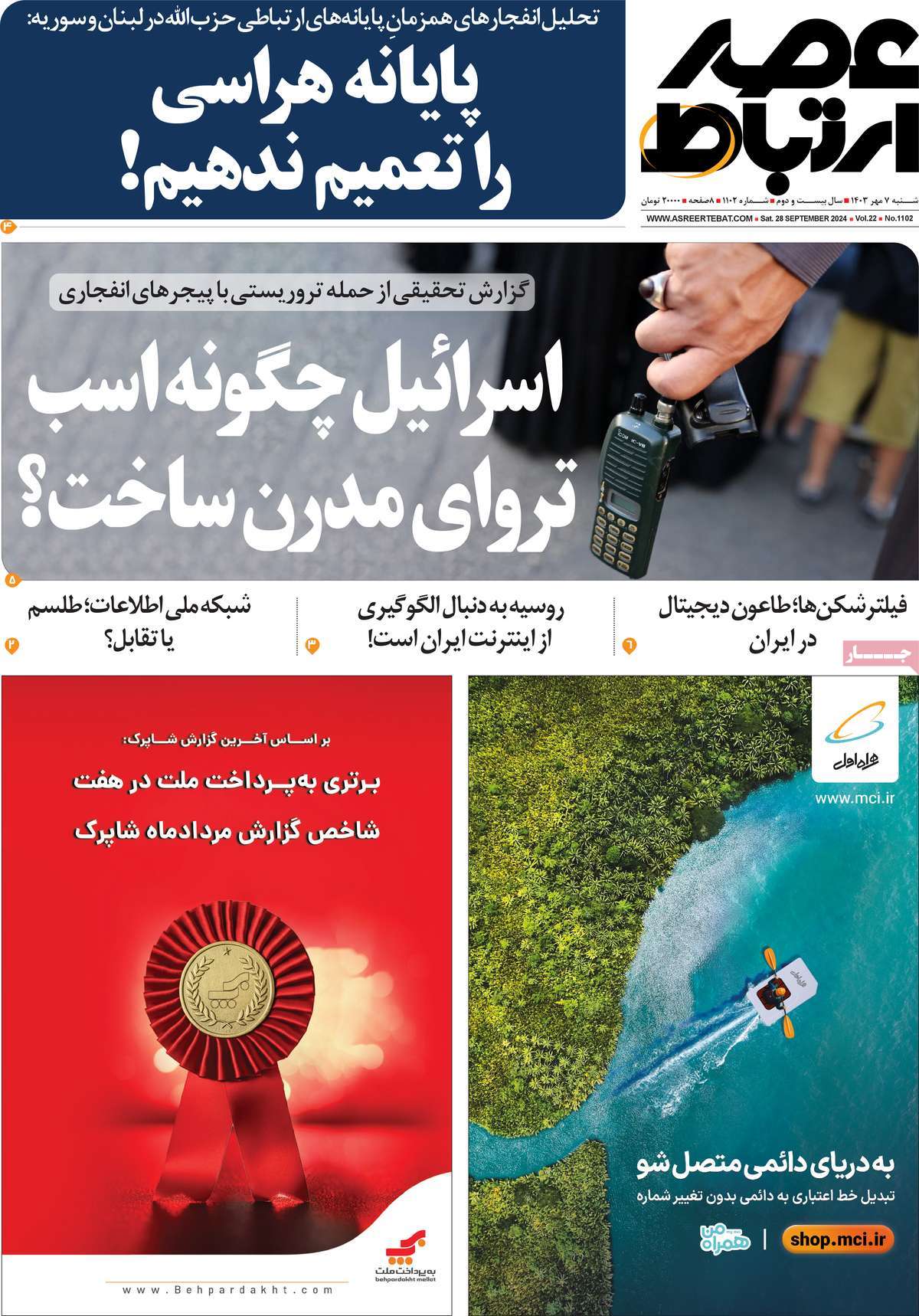 مجله عصر ارتباط