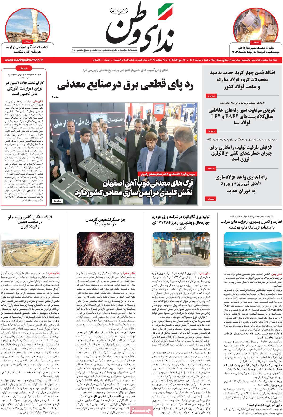 روزنامه ندای وطن