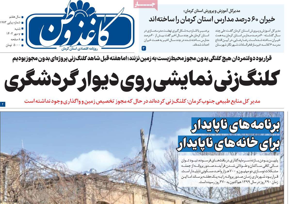 روزنامه کاغذ وطن