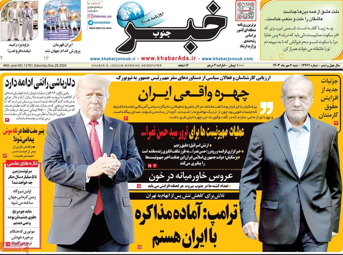 روزنامه خبرجنوب