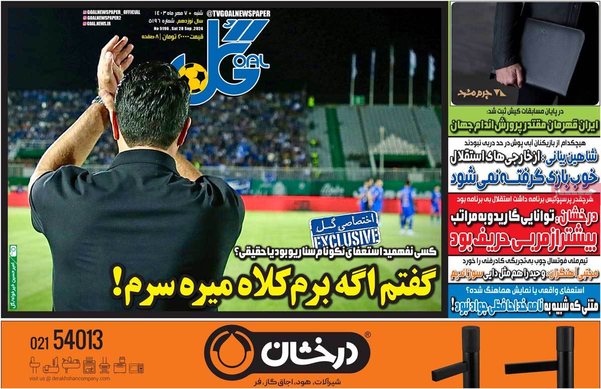 روزنامه گل