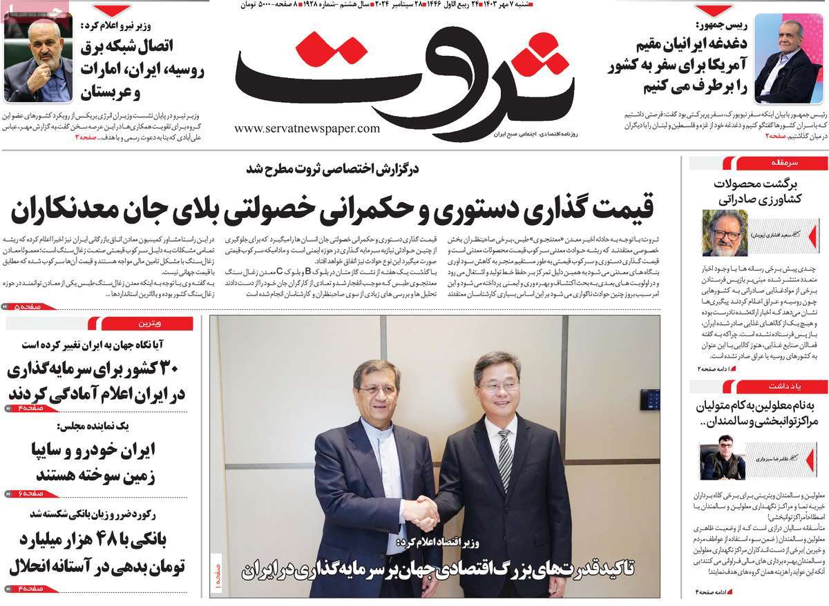 روزنامه ثروت