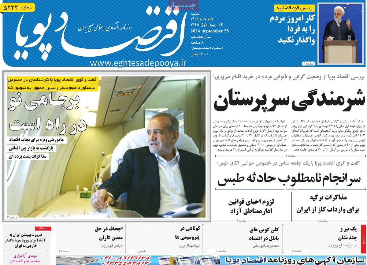 روزنامه اقتصاد پویا