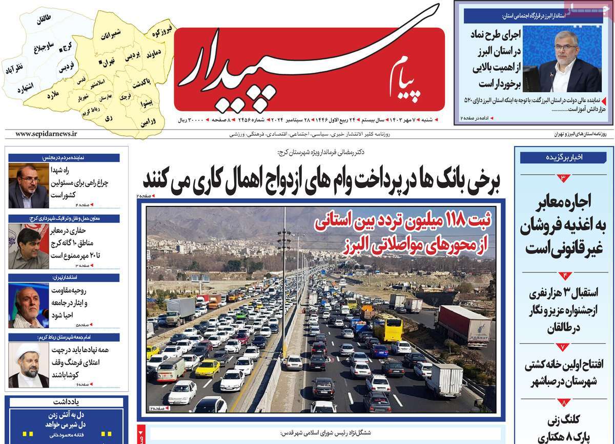 روزنامه پیام‌ سپیدار