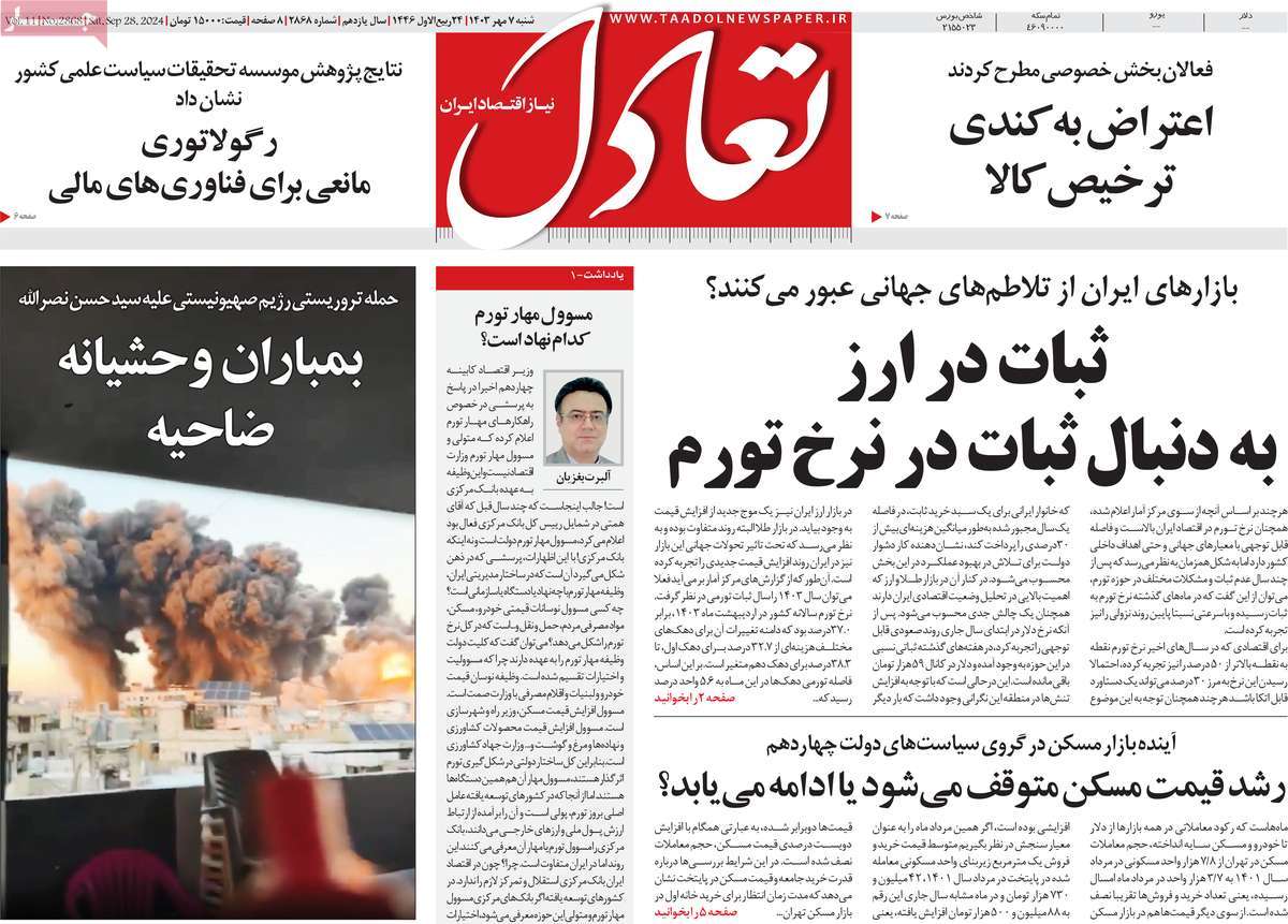 روزنامه تعادل
