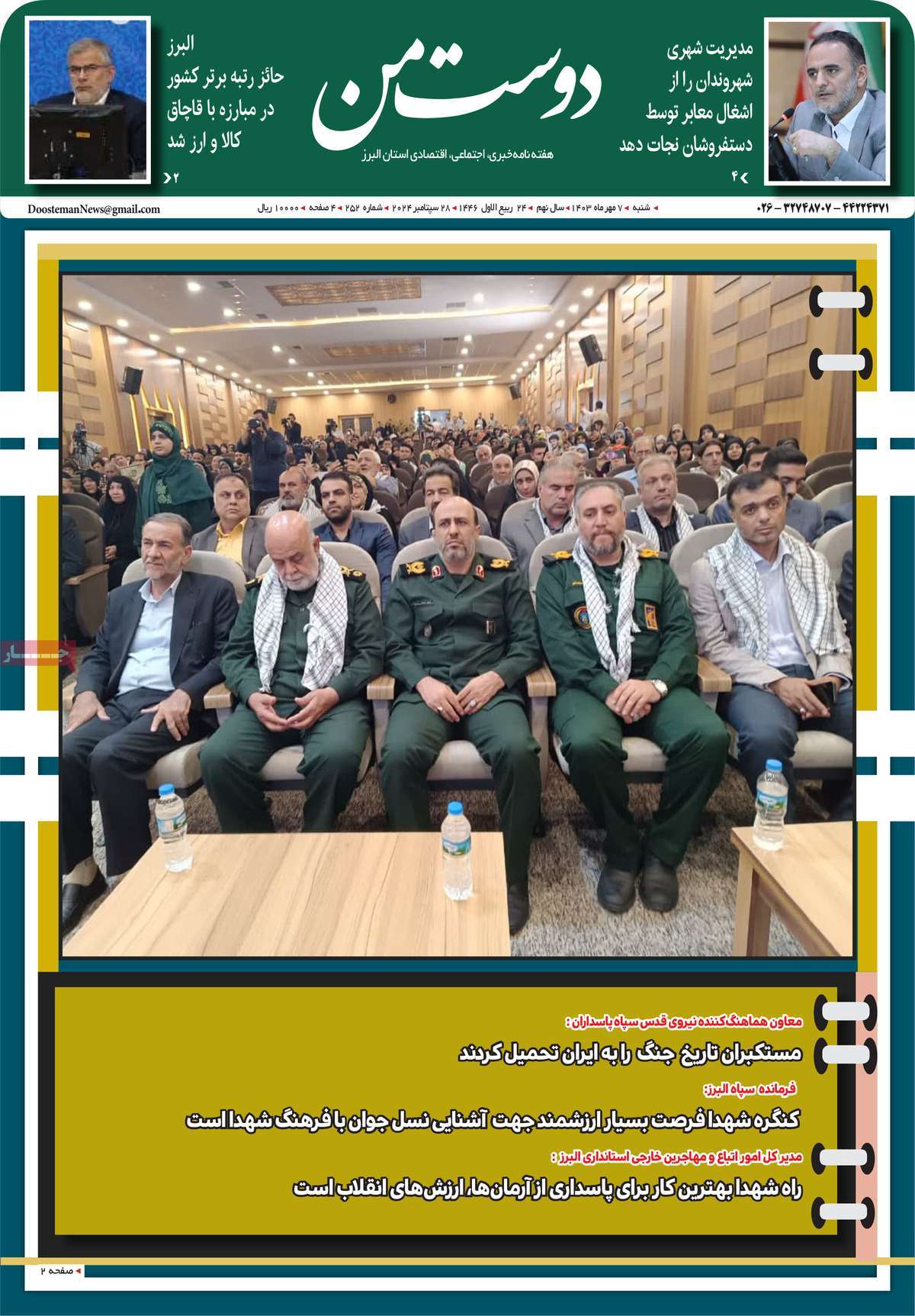 روزنامه دوست من