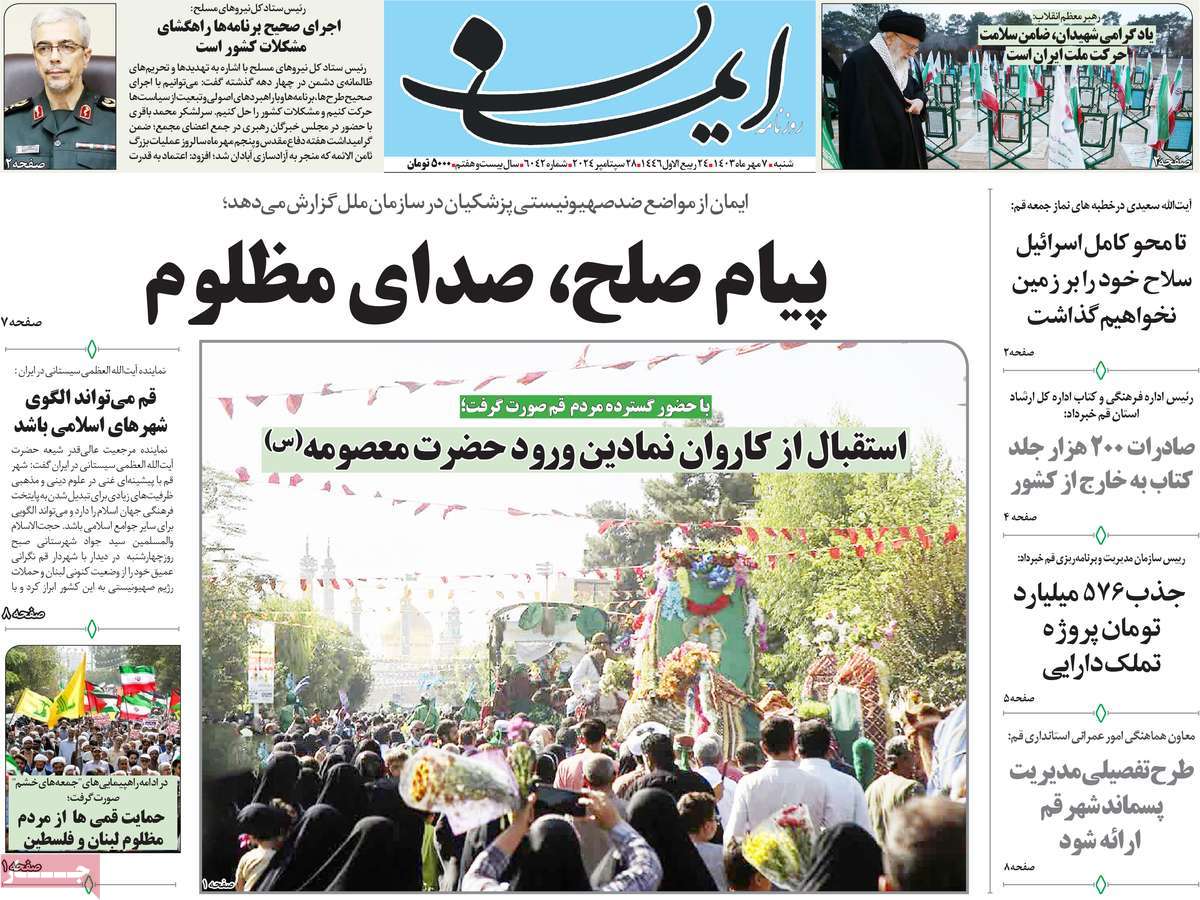 روزنامه ایمان