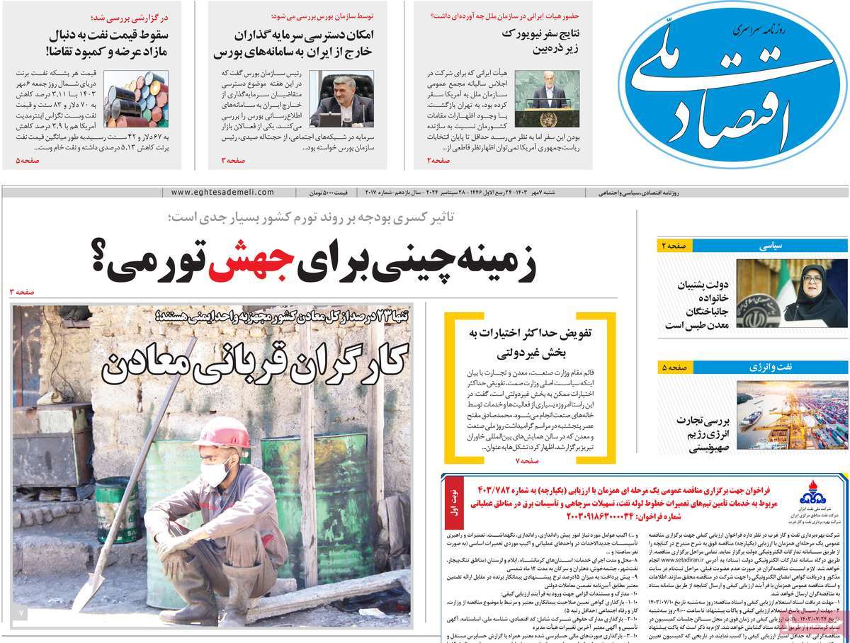 روزنامه اقتصاد ملی